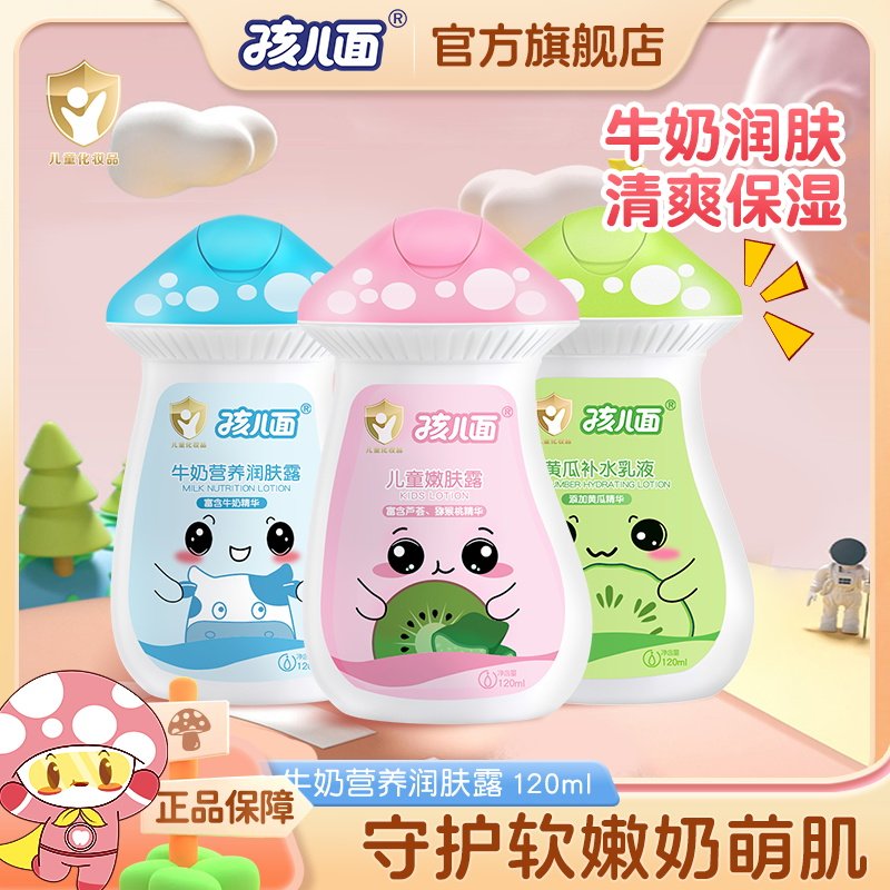 孩儿面儿童嫩肤露宝宝滋润补水身体乳清爽保湿润肤乳液学生护肤