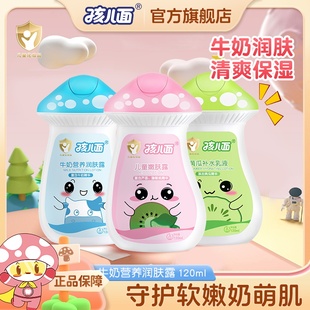孩儿面儿童嫩肤露宝宝滋润补水身体乳清爽保湿 润肤乳液学生护肤