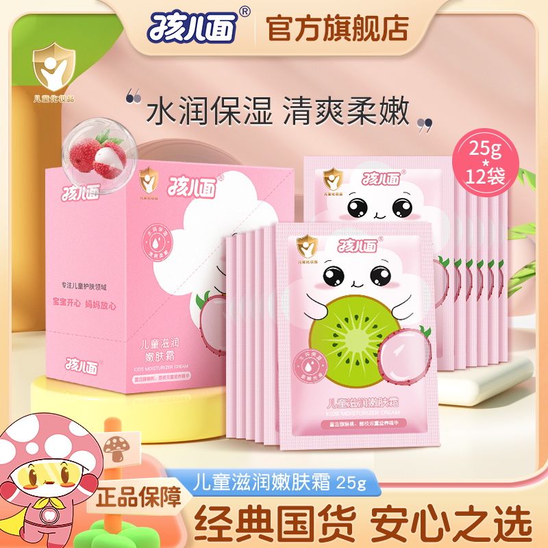 孩儿面保湿滋润儿童面霜