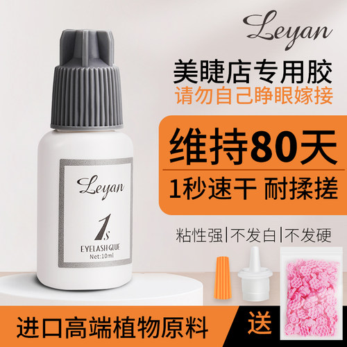 1s美睫胶水试用一个月不满意包退