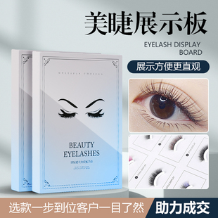 美睫店嫁接睫毛展示册展示板打版高档展示样板册顾客推荐款式图架