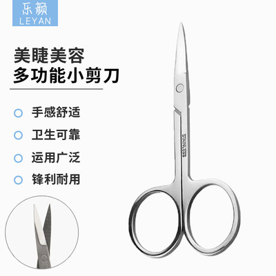 夏树美睫种植嫁接假睫毛工具小剪刀不锈钢化妆工具双眼皮贴剪刀