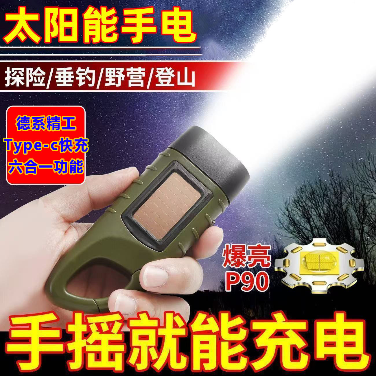 太阳能充电手摇发电应急灯手电筒图片