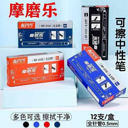 奥德美可擦笔3132办公学生可擦中性笔摩磨乐摩易擦晶蓝碳黑墨兰色