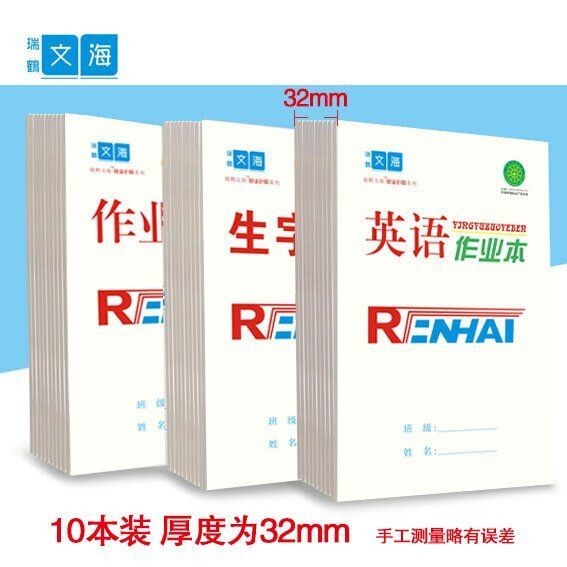 瑞鹤文海英语16k32k绿标本子单面数学生字作业本文海本大低算本子
