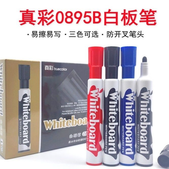 真彩0895B白板笔易写易擦黑色水性可擦笔黑板笔教师办公白板画板