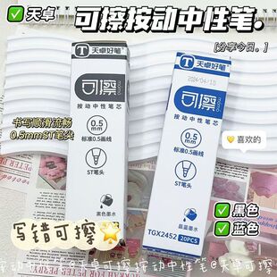 天卓2452/2487特黑可擦按动中性笔芯热敏摩易擦ST头热可擦替换芯