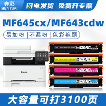 适用佳能CRG054彩色打印机硒鼓mf645cx 643cdw 641cw粉盒LBP621cw 623cdn 623cdw 642cdw 644cdw黑色碳粉墨盒