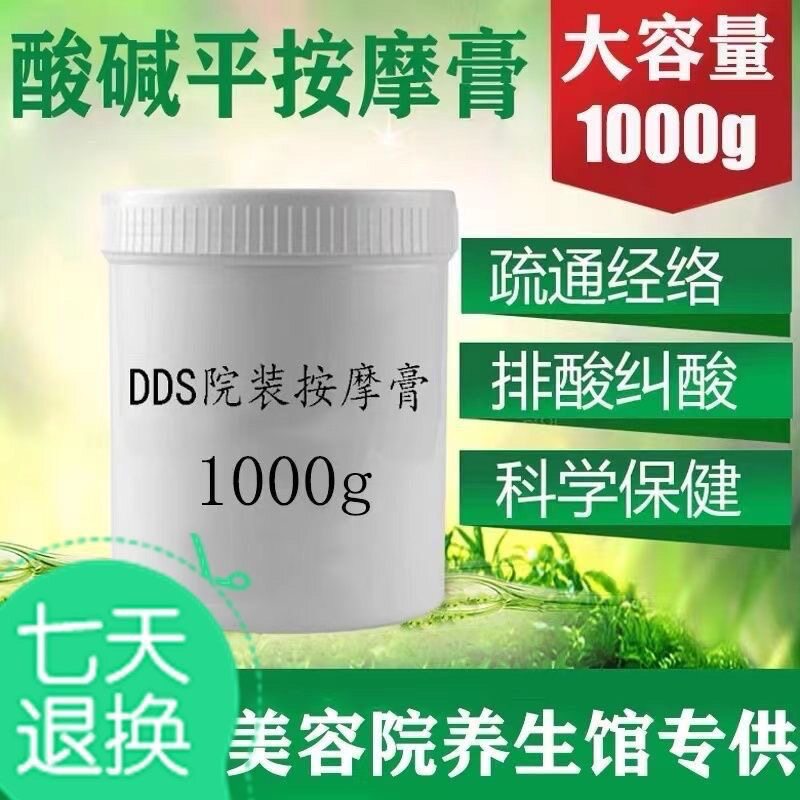 酸碱平DDS导电开背按摩膏