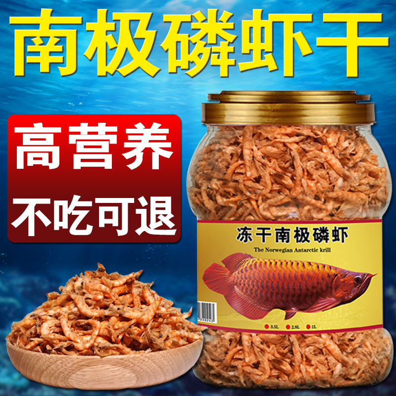 南极磷虾龙鱼饲料地图鱼食银龙鱼