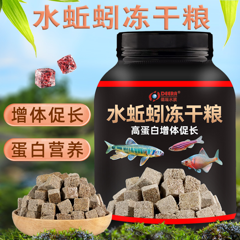 水蚯蚓粘贴鱼饲料红线虫冻干鱼粮