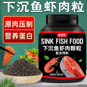 下沉型鱼粮沉底鱼饲料蓝鲨招财猫锦鲤鹦鹉鱼兰寿蝴蝶鲤清道夫鱼食