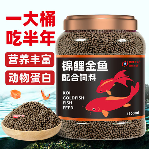 锦鲤饲料鱼食小颗粒通用型淡水