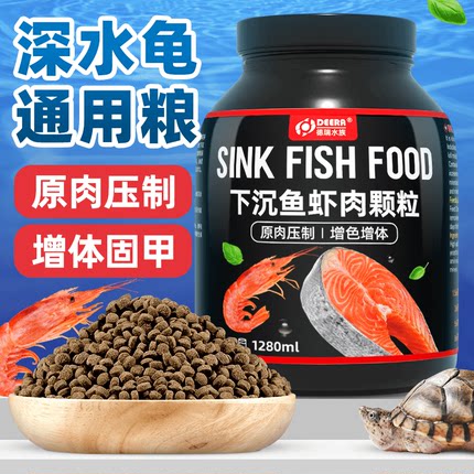 猪鼻龟专用粮下沉型龟粮饲料黄头侧颈龟剃刀龟沉底深水龟乌龟通用