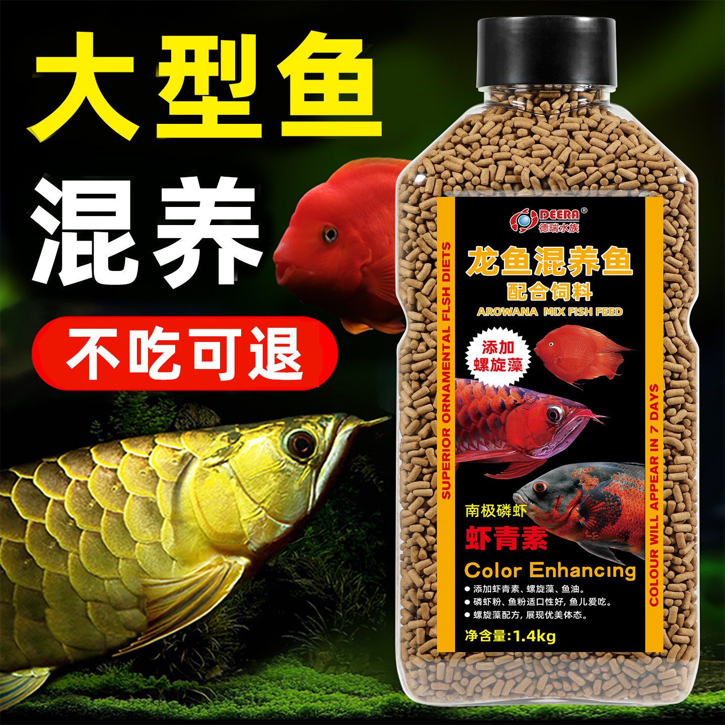 银龙鱼饲料大型混养鱼食血鹦鹉地图鱼专用饲料招财鱼发财鱼通用型