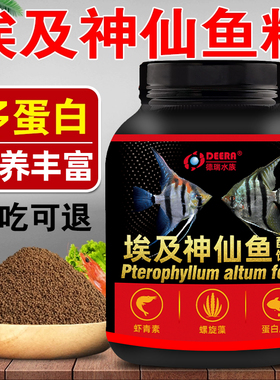 神仙鱼饲料埃及神仙鱼七彩秘鲁燕鱼专用饲料鱼食小颗粒下沉型鱼粮