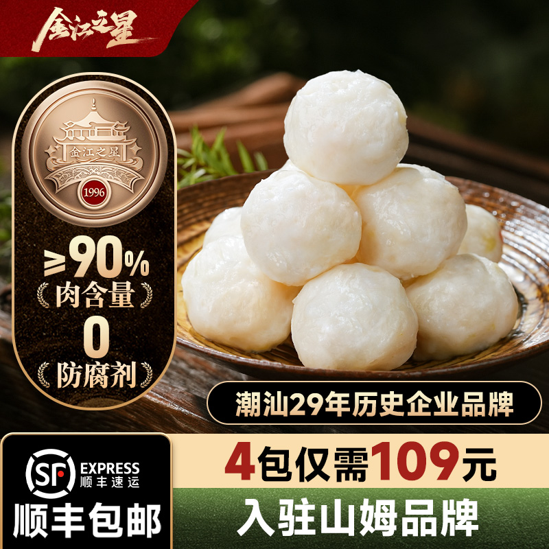 【直播专属】正宗潮汕墨鱼丸