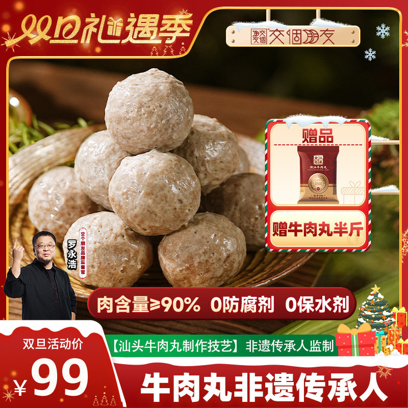 金江之星非遗款潮汕牛肉丸牛筋丸