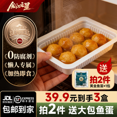加热即食港式咖喱鱼蛋懒人上班族