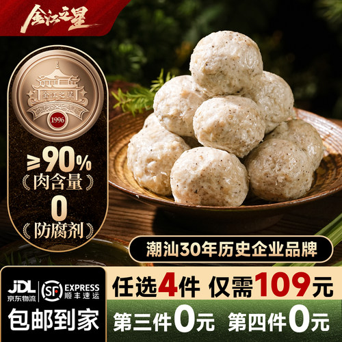 潮汕特产胡椒猪肚丸火锅食材
