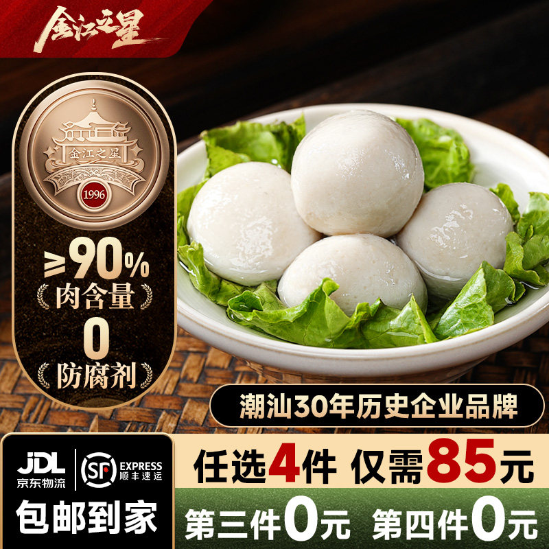 金江之星潮汕鱼丸纯鱼肉达濠特产实心鱼蛋鱼圆烧烤火锅食材鱼丸子