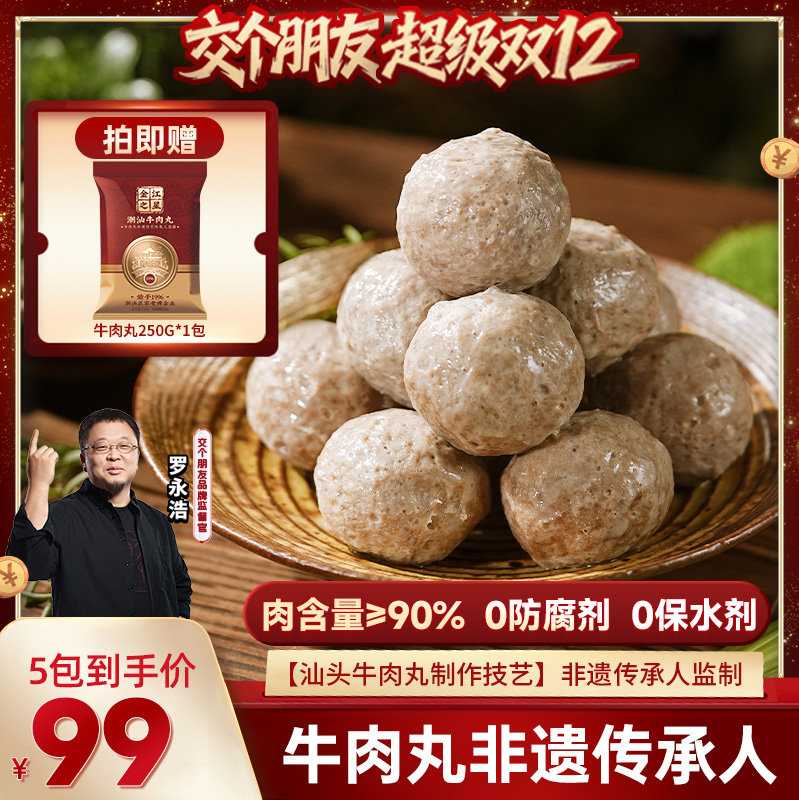 牛肉丸非遗传承人潮汕手打牛筋丸