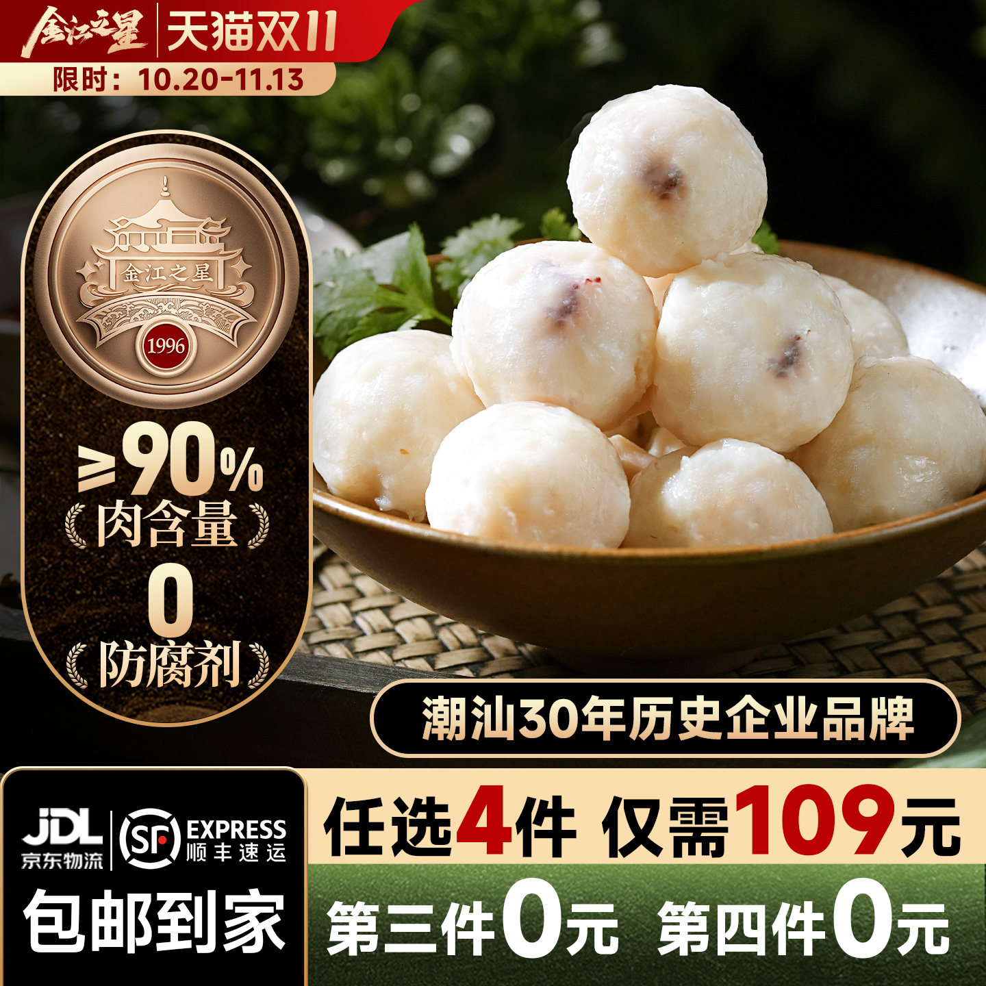 金江之星台湾花枝丸潮汕正宗墨鱼丸墨斗章鱼丸子商用烧烤火锅食材