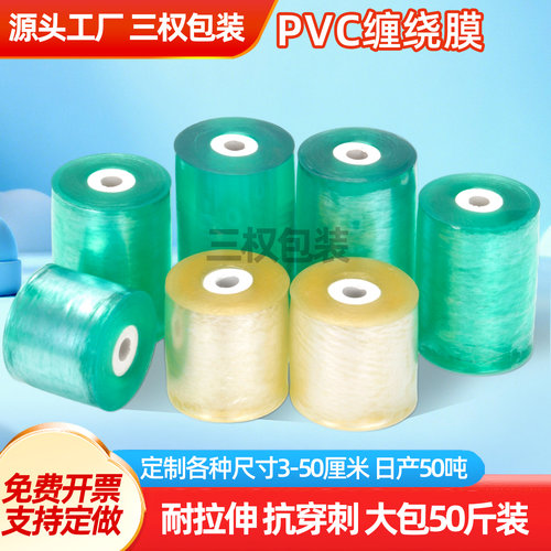 PVC缠绕膜电线嫁接包装膜