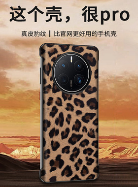 适用华为Mate70Pro手机壳豹纹真皮60pro+无边框超薄保护套P60新款高档mate40pro半包荣耀Magic5Pro女限量版