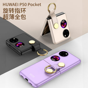 华为pockets手机壳折叠屏新款