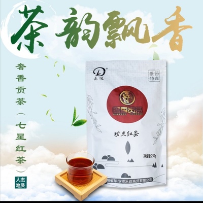 奢香贡茶（红茶袋装）250g