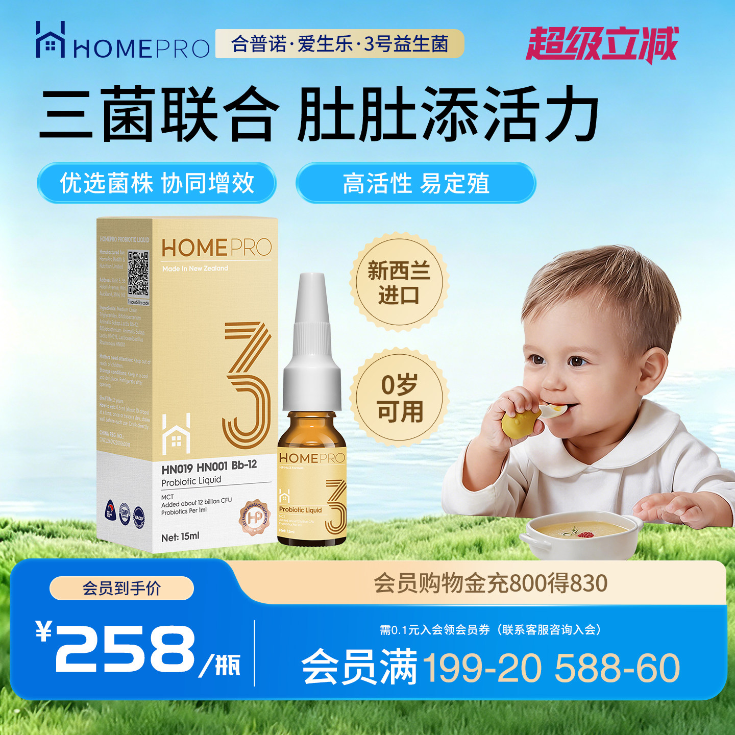 合普诺3号益生菌滴剂婴童儿幼儿m-16v宝宝bb12宝宝肠胃儿童进口