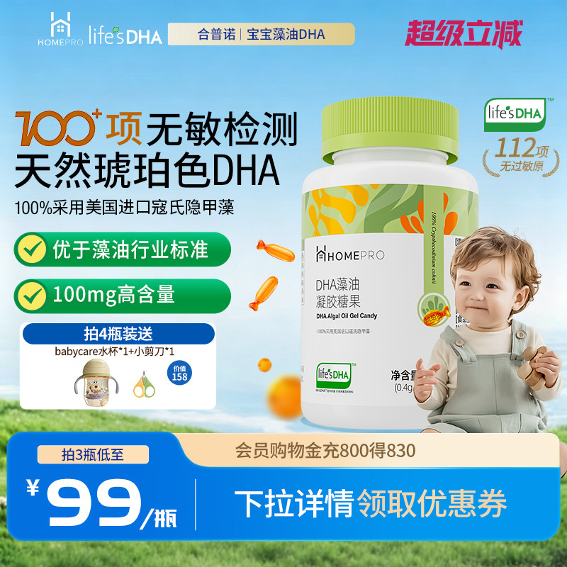 【112项无敏】合普诺Life's帝斯曼婴童儿幼儿藻油DHA宝宝儿童dha