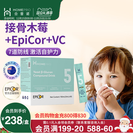 合普诺接骨木莓epicor非活性酵母β-葡聚糖宝宝儿童成人进口