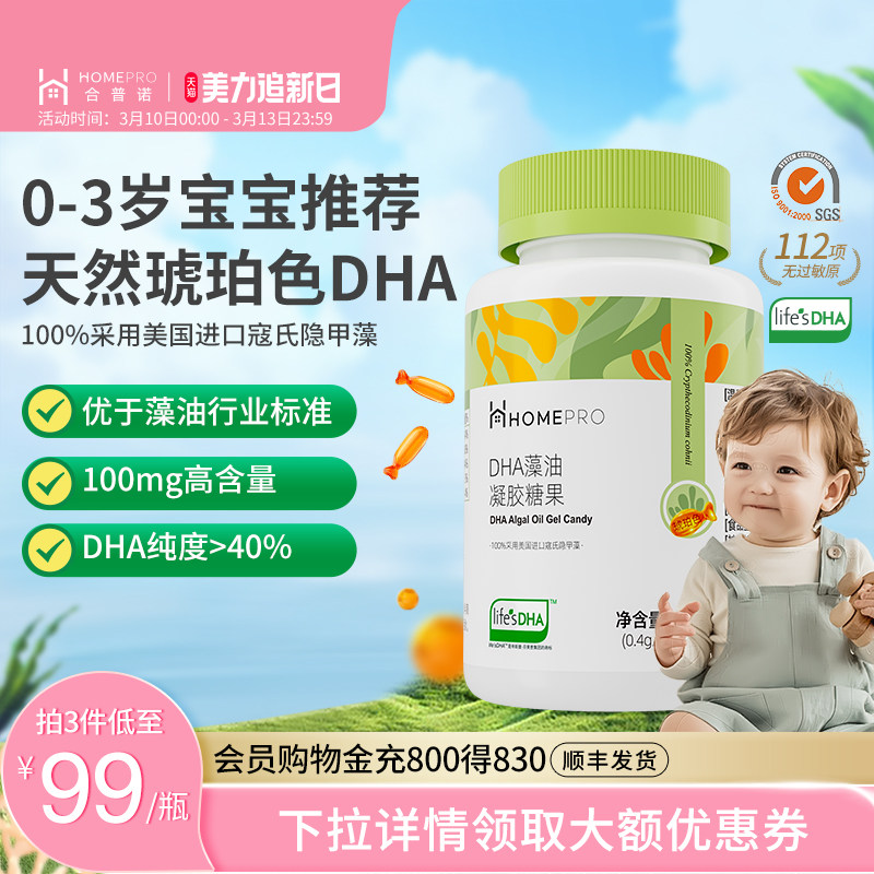 【顺丰发货】合普诺Life's帝斯曼婴童儿幼儿藻油DHA宝宝儿童dha