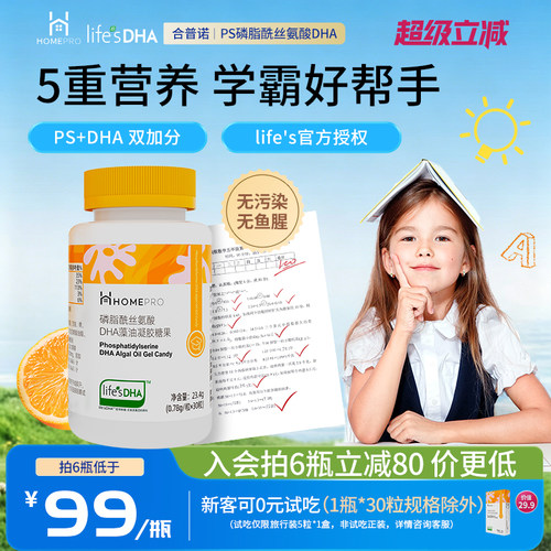 合普诺酰丝氨酸DHA学霸妈妈秘诀