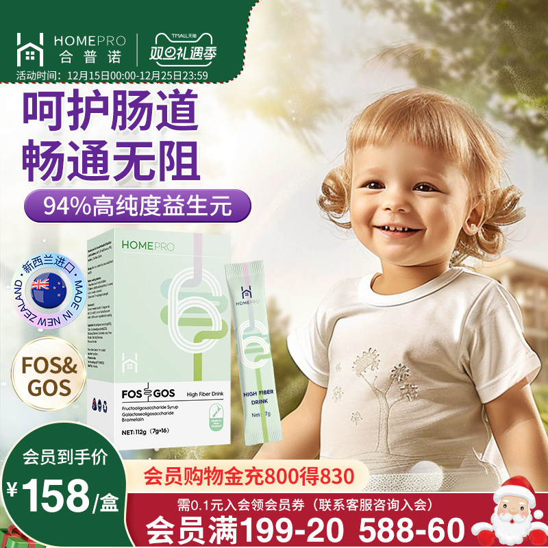 HomePro合普诺6号益生元肠胃低聚果糖高纤膳食纤维调理成人儿童