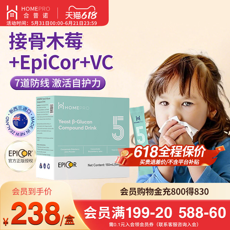 合普诺接骨木莓epicor非活性酵母β-葡聚糖宝宝儿童成人进口