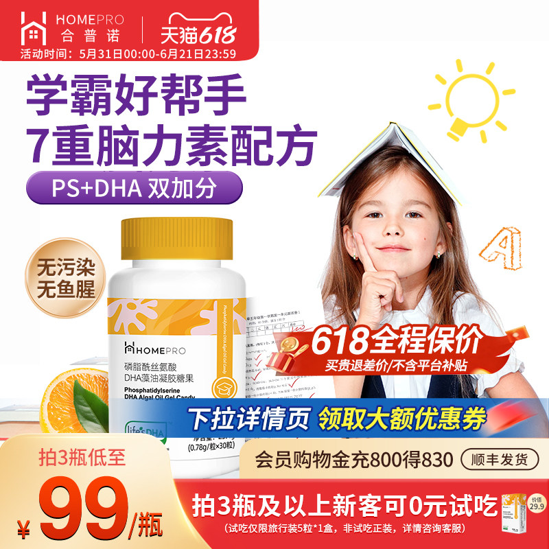 【0元试吃】合普诺学生备考藻油PS神经酸丸酰丝氨酸儿童青少年dha