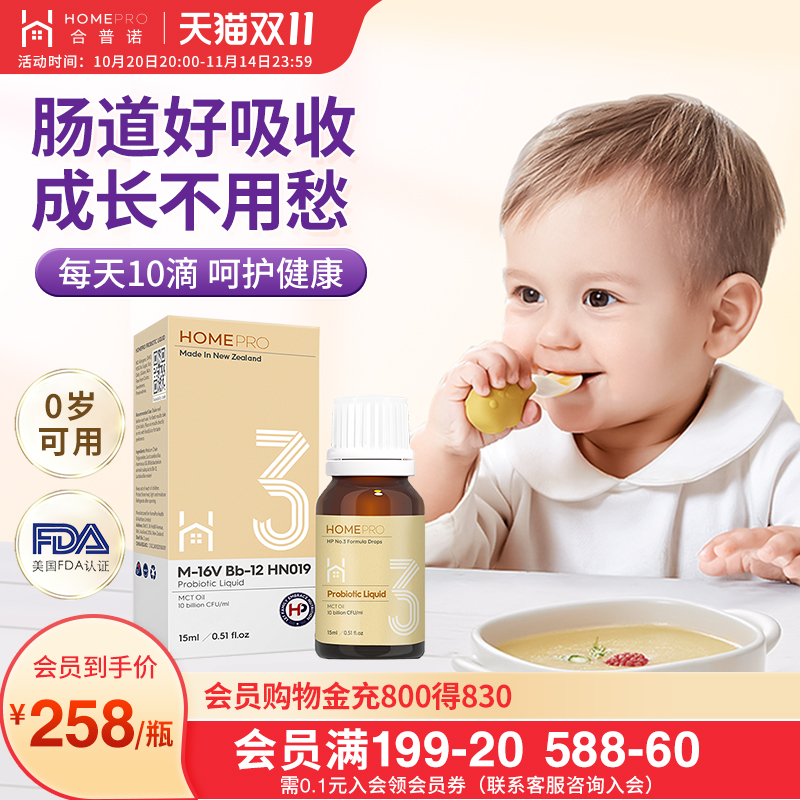 合普诺3号益生菌滴剂幼儿m-16v宝宝bb12宝宝肠胃儿童新生婴儿进口