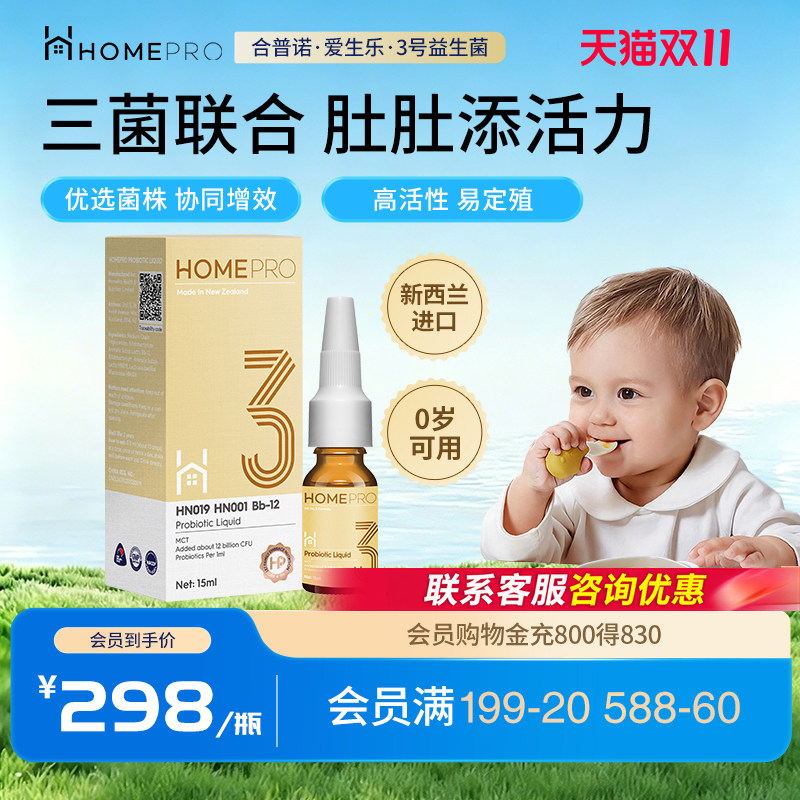 合普诺3号益生菌滴剂婴童儿幼儿m-16v宝宝bb12宝宝肠胃儿童进口