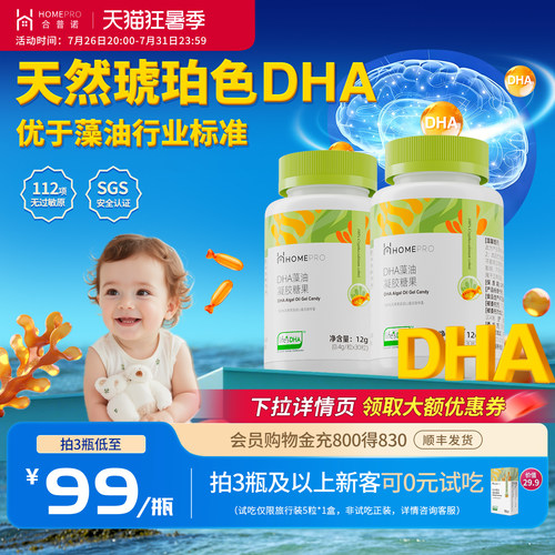 藻油天花板EPA<0.1%婴儿幼儿推荐