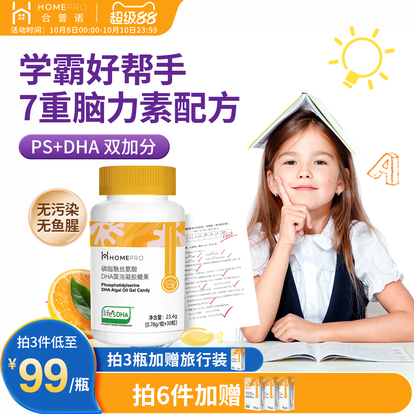 合普诺酰丝氨酸DHA学霸妈妈秘诀
