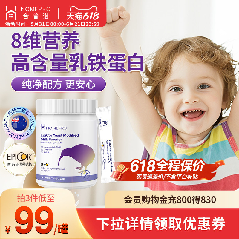 合普诺艾比可乳铁蛋白爱必可免疫球蛋白儿童宝宝自护力官方旗舰
