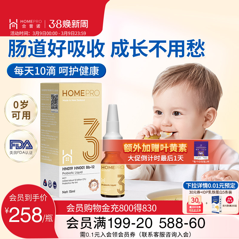 合普诺3号益生菌滴剂婴童儿幼儿m-16v宝宝bb12宝宝肠胃儿童进口