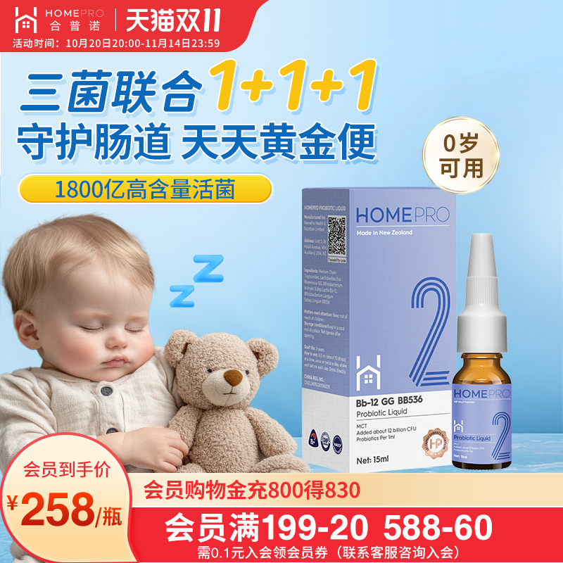 合普诺2号益生菌婴幼儿肠胃bb12宝宝儿童新生儿调理进口滴剂