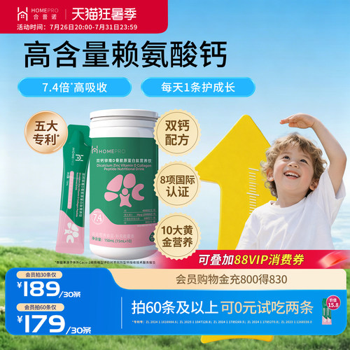 合普诺高含量赖氨酸钙锌宝宝儿童青少年维D3骨胶原液体钙400mg