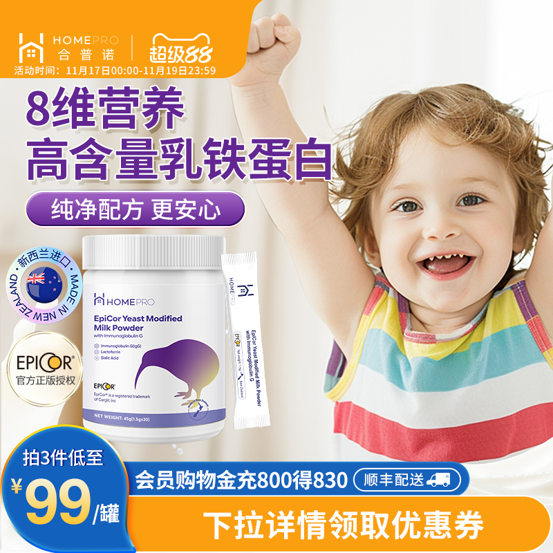 保护力UP↑高含量乳铁免疫球蛋白