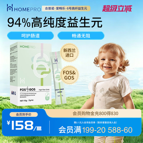 HomePro低聚果糖膳食纤维