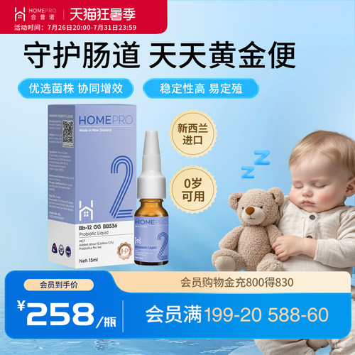 合普诺婴儿幼儿益生菌滴剂